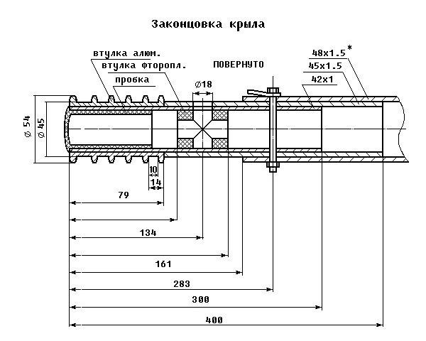 Чертеж - законцовка крыла мотодельтаплана